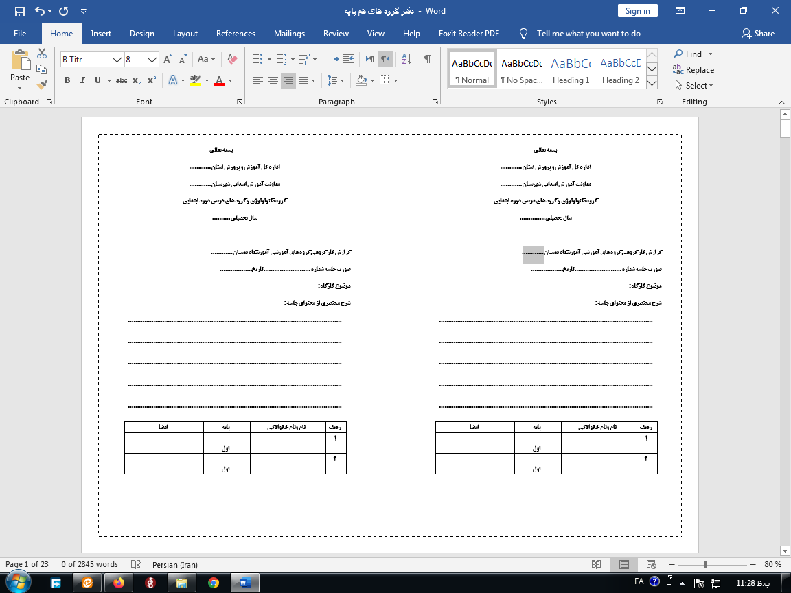 دانلود دفتر گروه های هم پایه قالب word